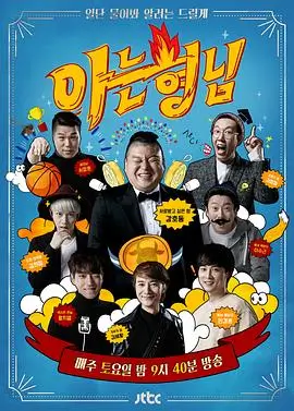 星夜食堂 综艺在线观看